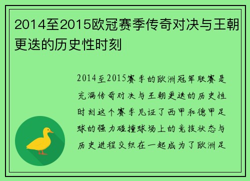 2014至2015欧冠赛季传奇对决与王朝更迭的历史性时刻