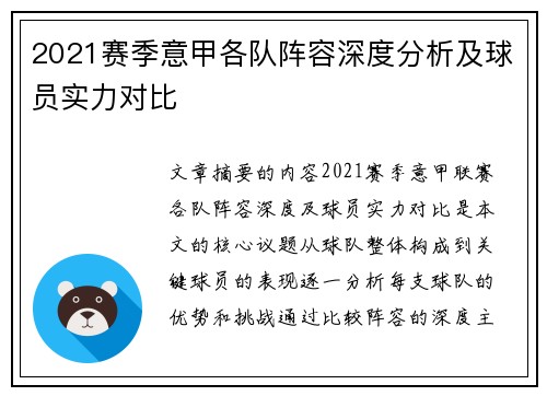 2021赛季意甲各队阵容深度分析及球员实力对比