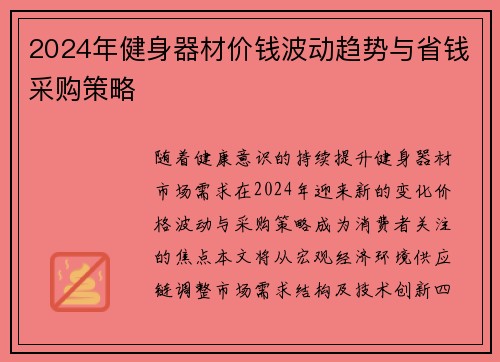 2024年健身器材价钱波动趋势与省钱采购策略