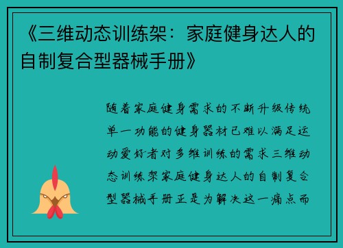 《三维动态训练架：家庭健身达人的自制复合型器械手册》
