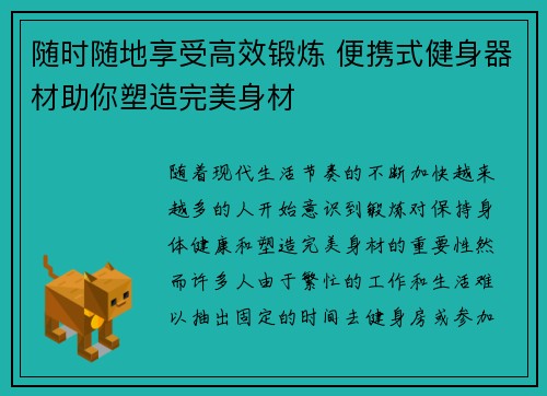 随时随地享受高效锻炼 便携式健身器材助你塑造完美身材