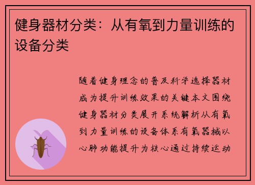 健身器材分类：从有氧到力量训练的设备分类