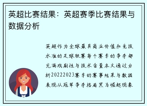 英超比赛结果：英超赛季比赛结果与数据分析
